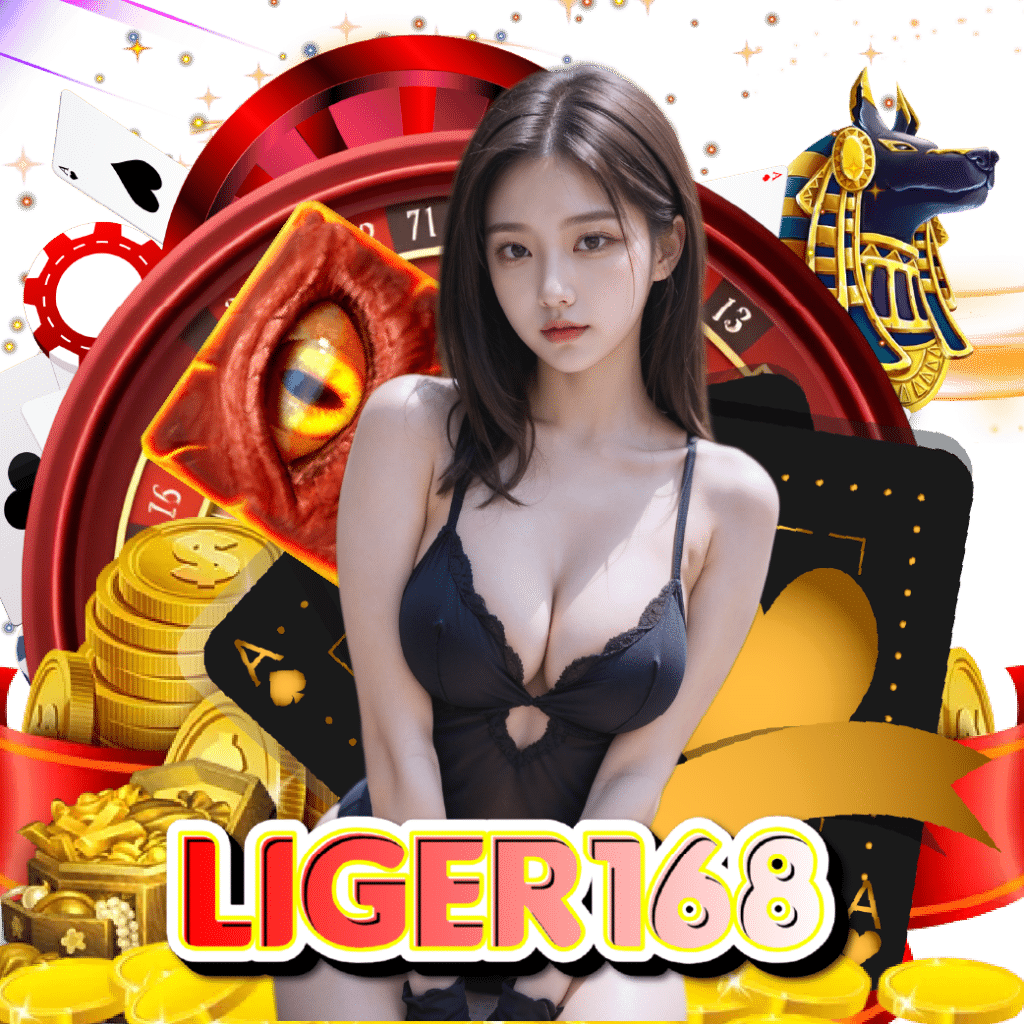 liger168 เว็บตรง