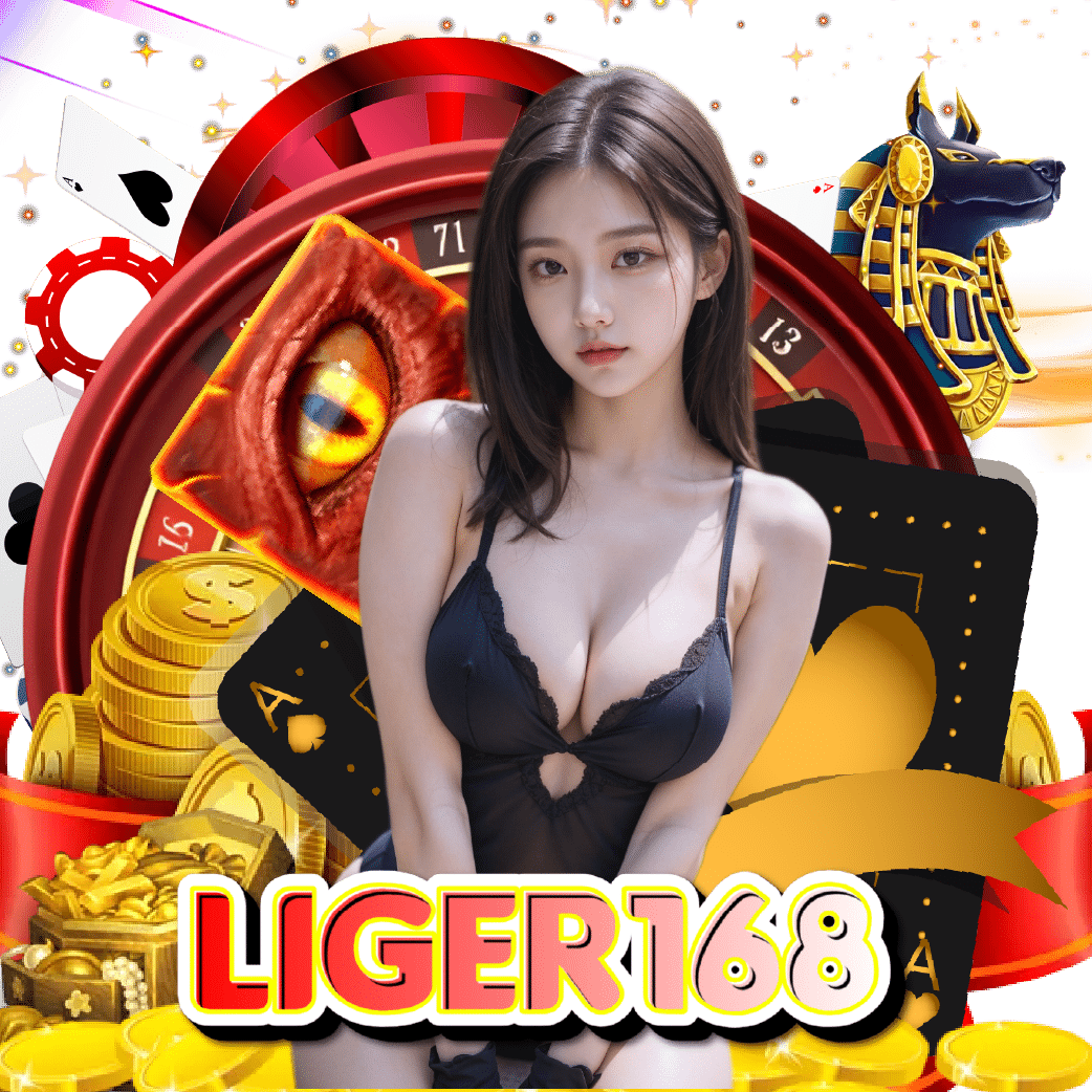 liger168 เว็บตรง